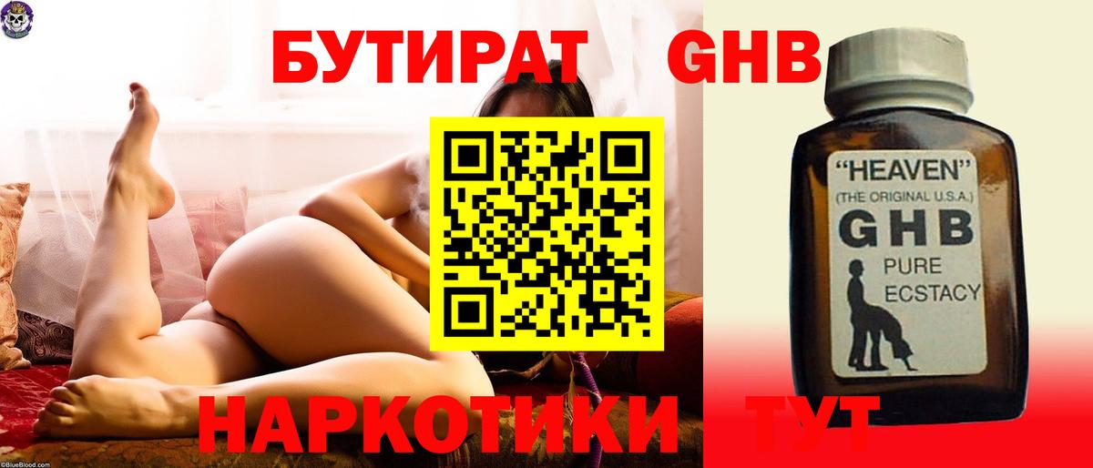 БУТИРАТ  Бутират BDO  Вход с VPN  Лиски 