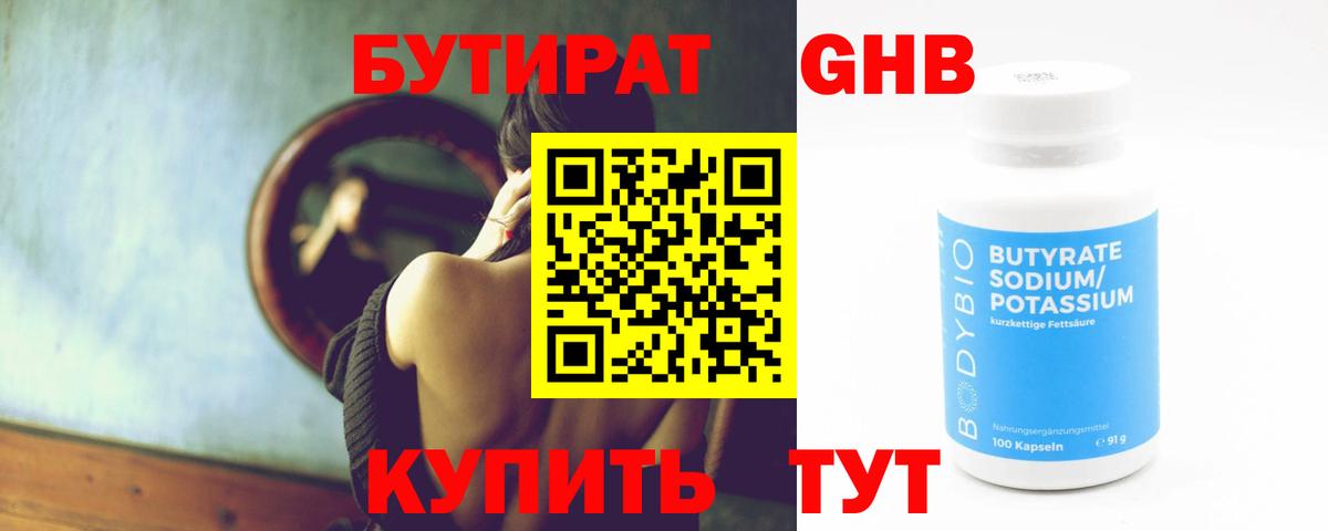 БУТИРАТ 1.4BDO Лиски