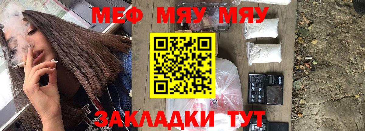 Меф мяу мяу кристаллы Лиски