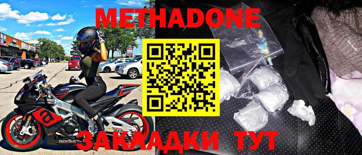 Лиски  МЕТАДОН кристалл  Вход с VPN 